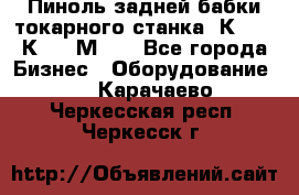 Пиноль задней бабки токарного станка 1К62, 16К20, 1М63. - Все города Бизнес » Оборудование   . Карачаево-Черкесская респ.,Черкесск г.